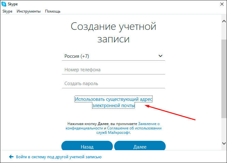 Произошла ошибка при поиске учетной записи skype