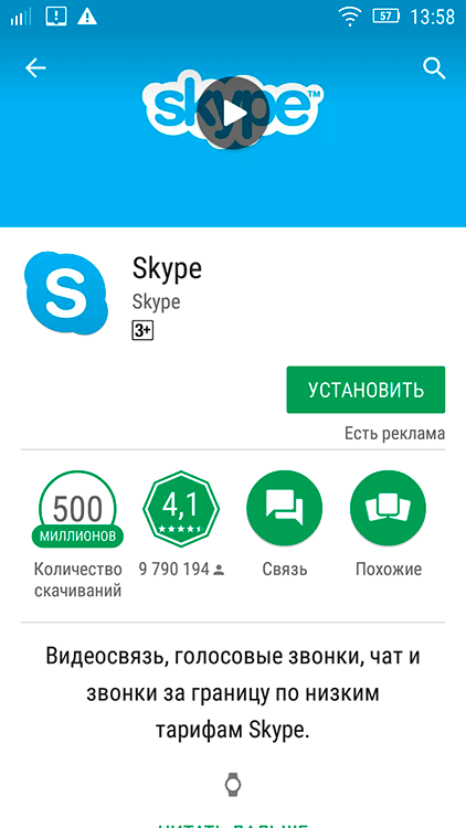 Как установить Скайп на Андроид