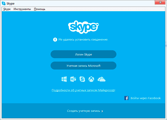 Не удалось установить Skype