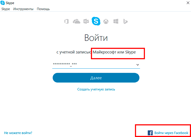 Вход в Скайп для зарегистрированных пользователей