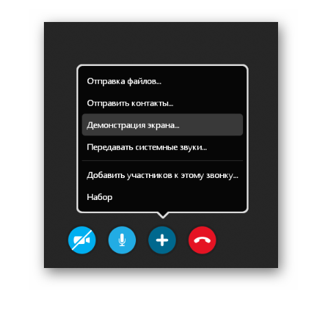 Как включить демонстрацию. Демонстрация экрана. Демонстрация экрана в скайпе. Включить демонстрацию экрана. Кнопка демонстрации экрана.