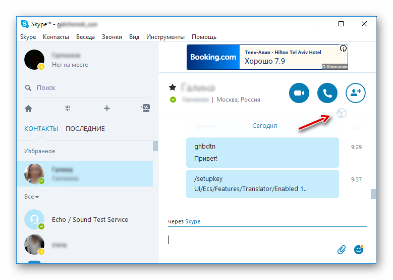 Скайп переводчик. Скайп звонок. Голосовой звонок в скайпе. Как сделать звонок по Skype?.