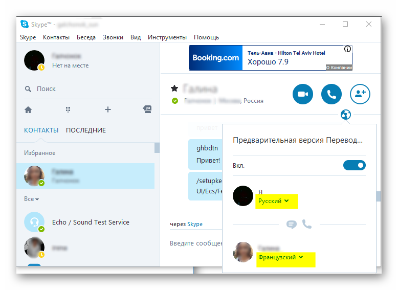 Слово скайп. Переводчик в Skype. Скайп беседа. Скайп русский. Функции скайпа.