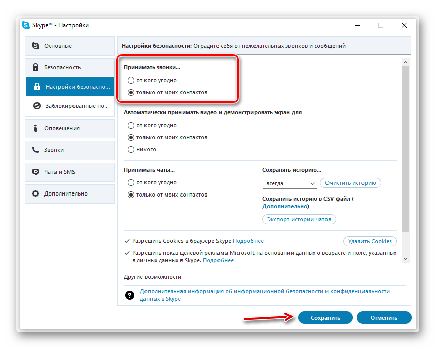 Звонки не сохраняются. Основные функции скайпа. Как убрать нежелательные звонки. Как настроить чтобы позвонить. Контакты в скайпе для звонка.