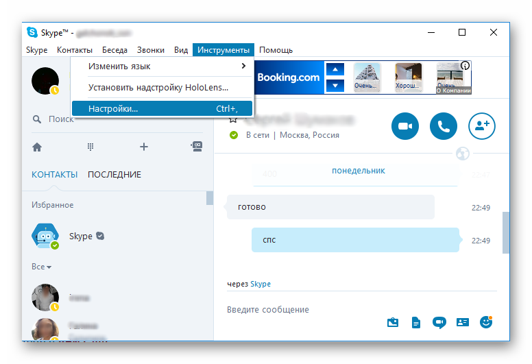 Российский скайп. Как передать управление в скайпе. Запустите Skype. Подключение скайпа с телефона. Как присоединиться к беседе в скайпе.