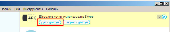 Idroo для Skype