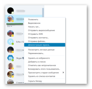 Как в скайпе включить демонстрацию экрана